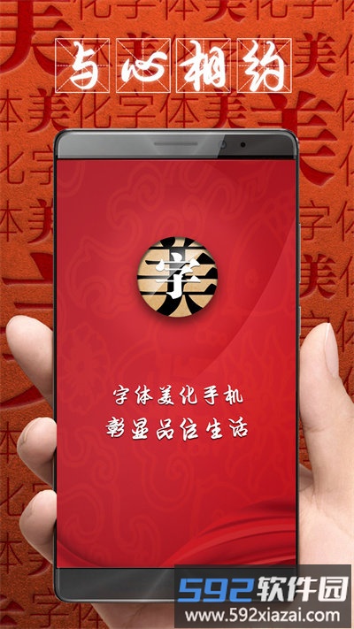 字体美化大师app最新版本截图1