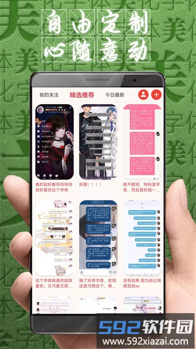 字体美化大师app最新版本截图2