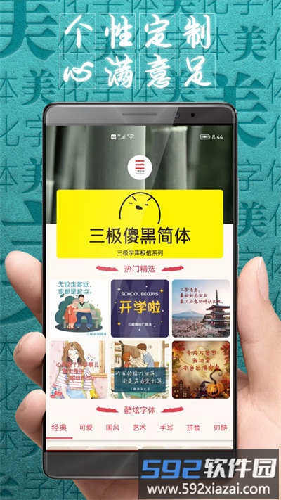 字体美化大师app最新版本截图3