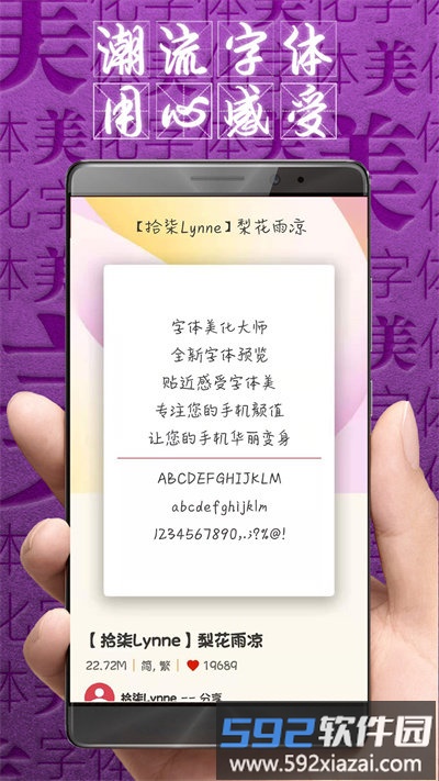 字体美化大师app最新版本截图4