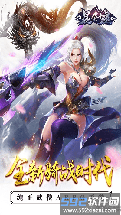 昆仑墟手游截图1