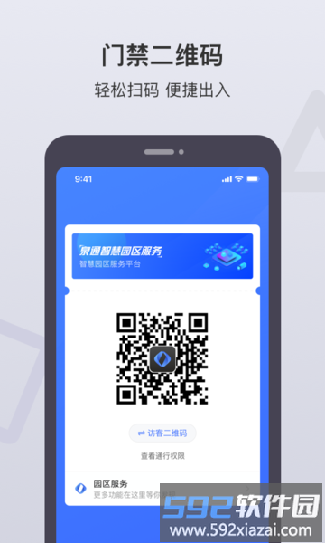 泉通app官方版截图3