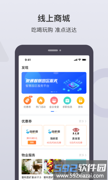泉通app官方版截图4