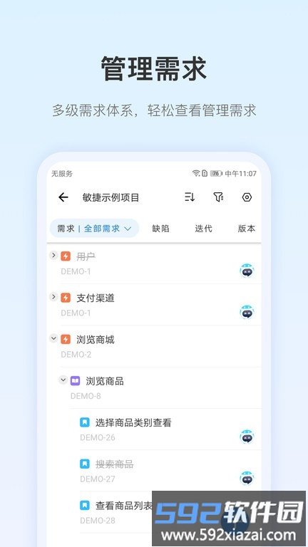 pingcode免费版截图2