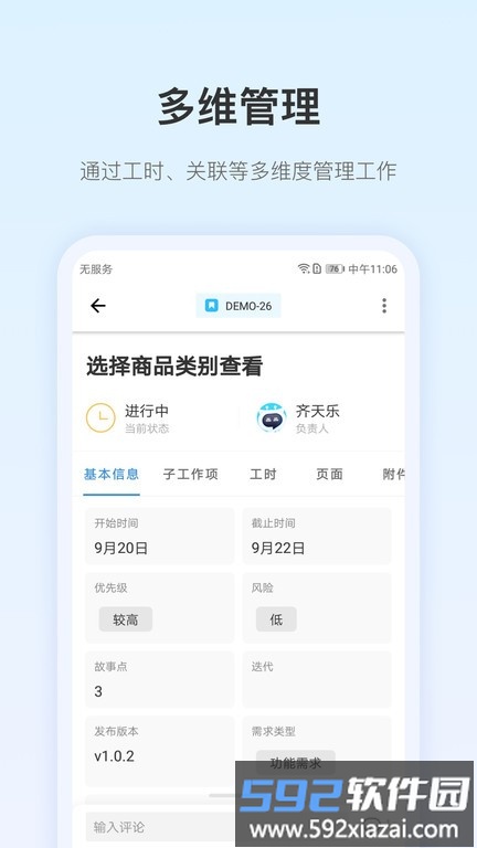 pingcode免费版截图3