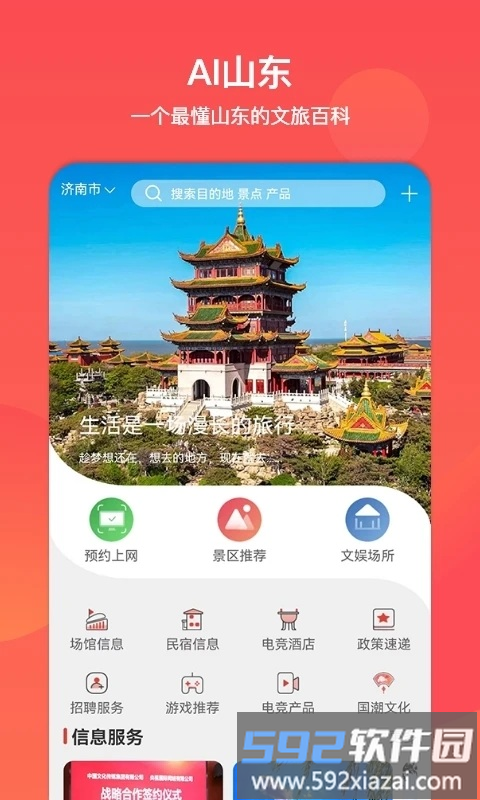 山东省文旅通服务平台截图2