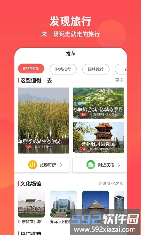 山东省文旅通服务平台截图3