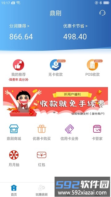 鼎刷pos机2025截图1