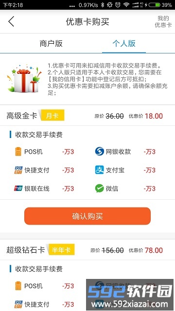 鼎刷pos机2025截图3