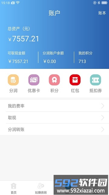 鼎刷pos机2025截图4