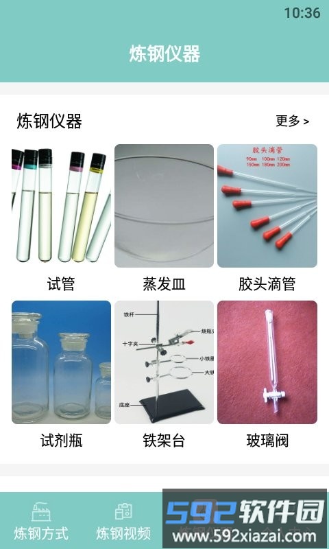 炼钢大师app截图1