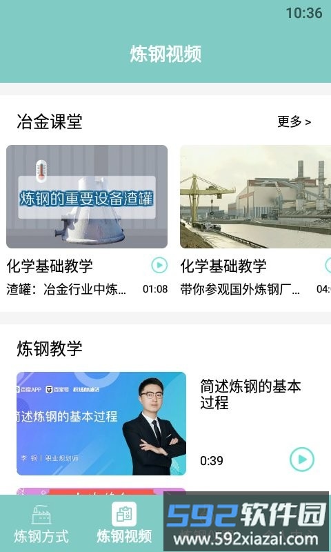 炼钢大师app截图2