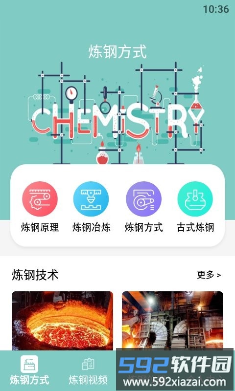 炼钢大师app截图3