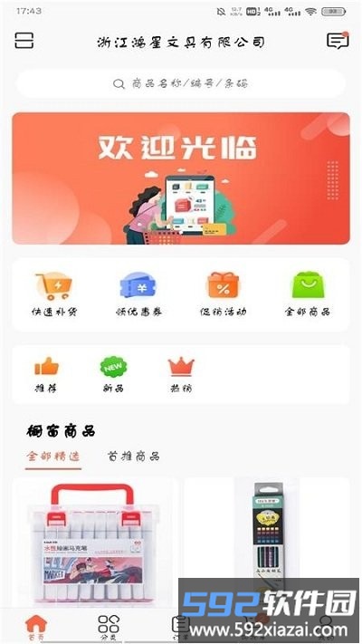鸿星易订购app截图1