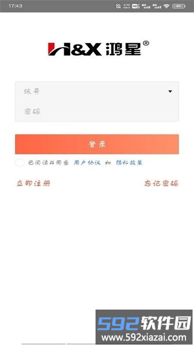 鸿星易订购app截图2