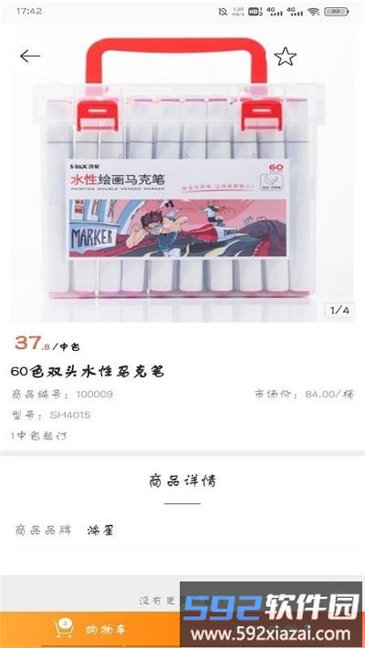 鸿星易订购app截图3