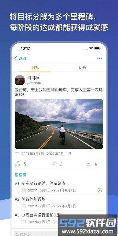 目标圈软件截图3