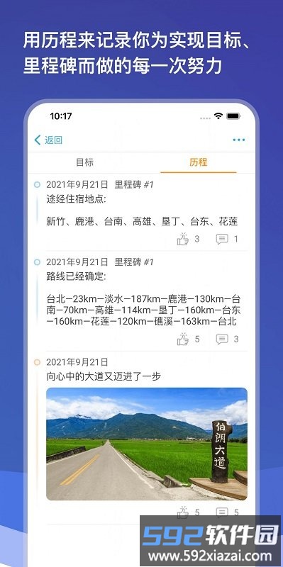 目标圈软件截图4