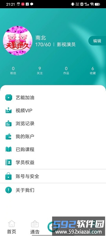 一号通告商家版截图2