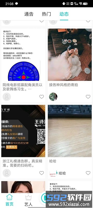 一号通告商家版截图3