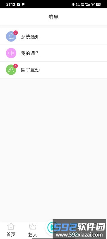 一号通告商家版截图4