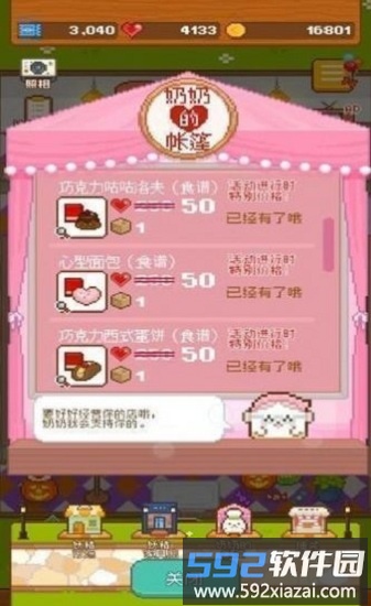 妖精面包房万圣节手机版截图3