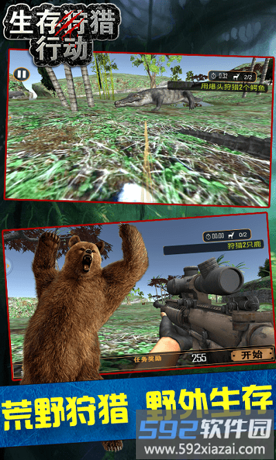 生存狩猎行动游戏截图1