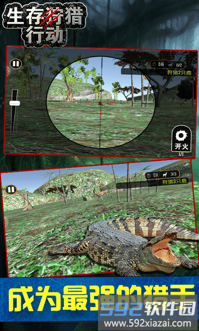 生存狩猎行动游戏截图3