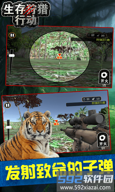 生存狩猎行动游戏截图4