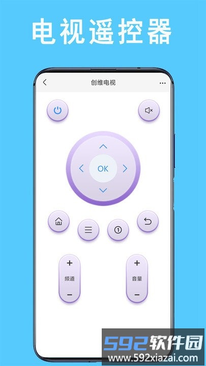 红外万能遥控器客户端截图1