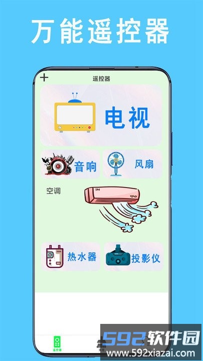 红外万能遥控器客户端截图3
