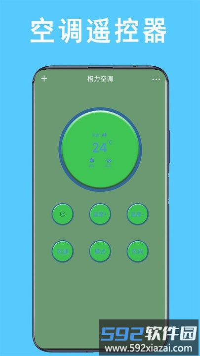 红外万能遥控器客户端截图4
