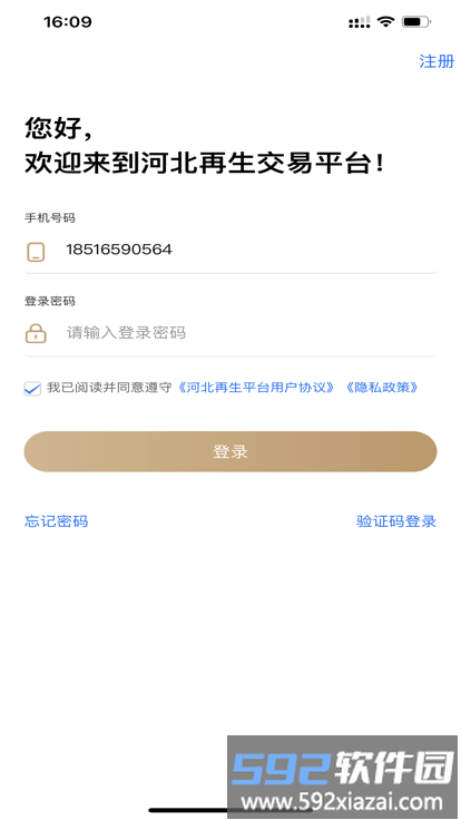 河北再生app官方版截图3