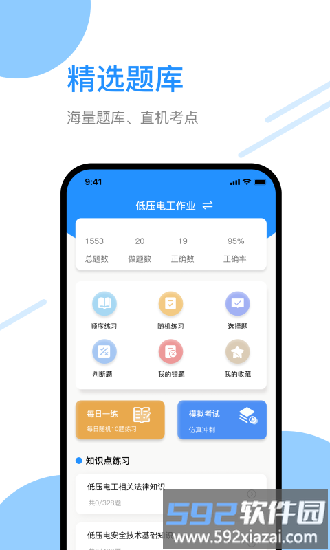 电工刷题宝app截图1