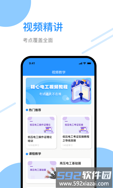 电工刷题宝app截图2