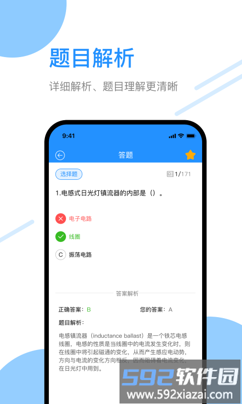 电工刷题宝app截图3
