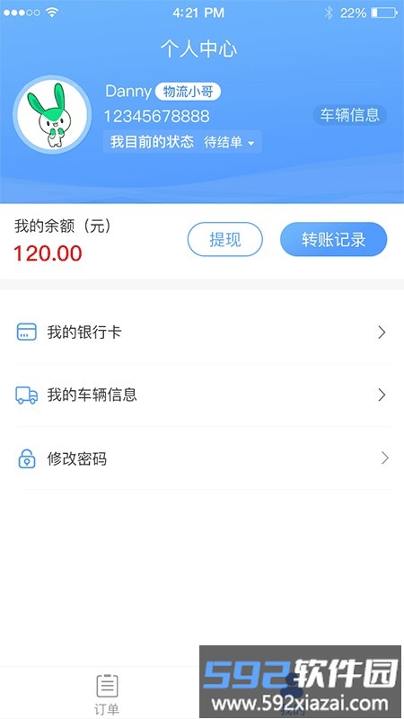 农开挂物流端截图1