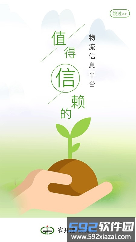 农开挂物流端截图2