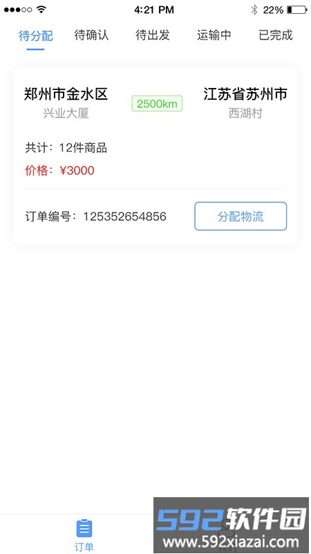 农开挂物流端截图3