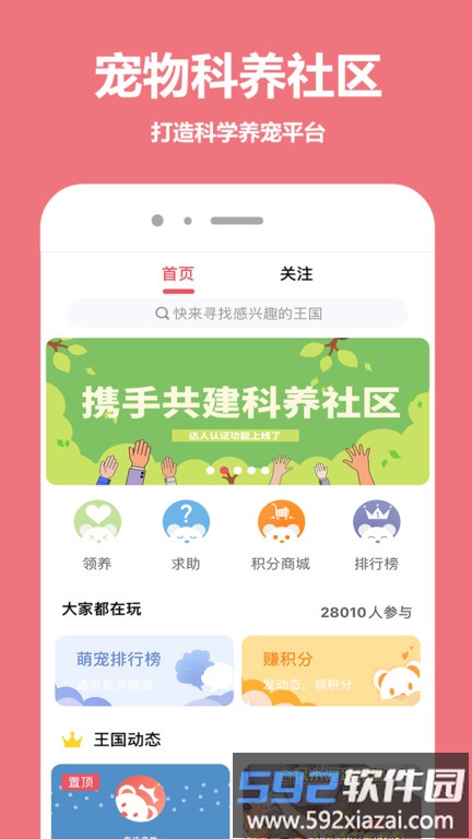 宠物王国app截图1