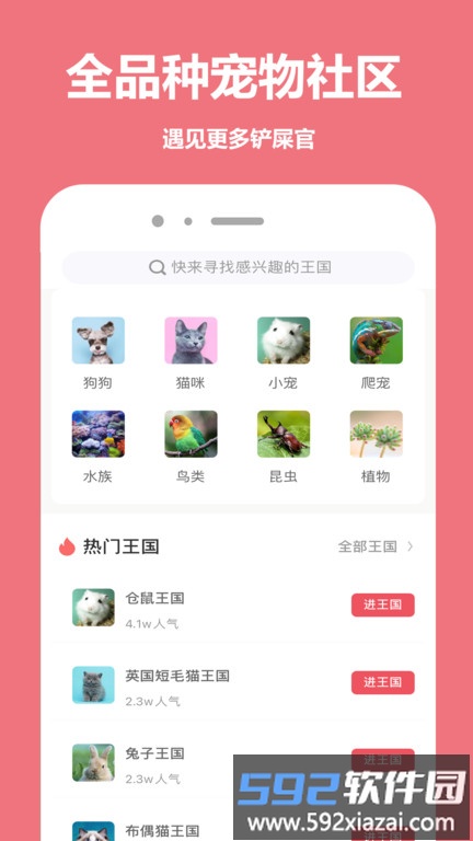 宠物王国app截图4
