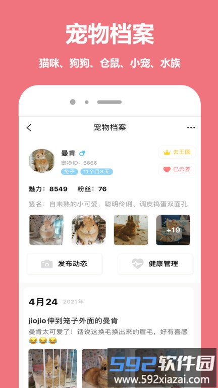 宠物王国app截图5