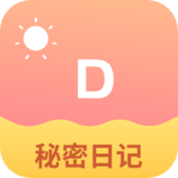 动脑筋秘密日记手机版