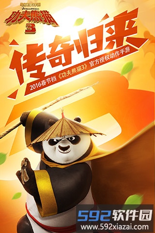 功夫熊猫3网易版手游截图4