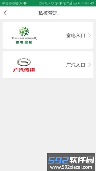 小易出行app截图2