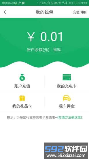 小易出行app截图3