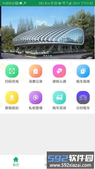 小易出行app截图4