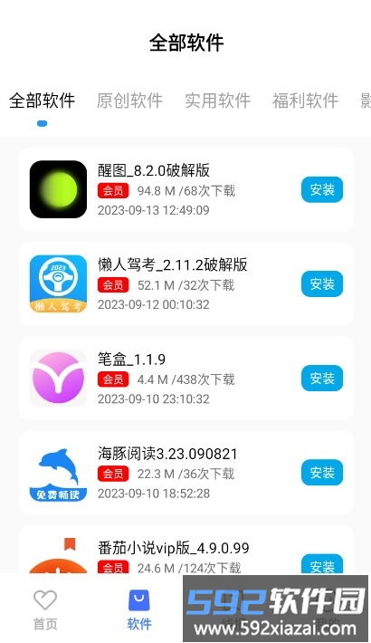 番茄kap软件库最新版截图3