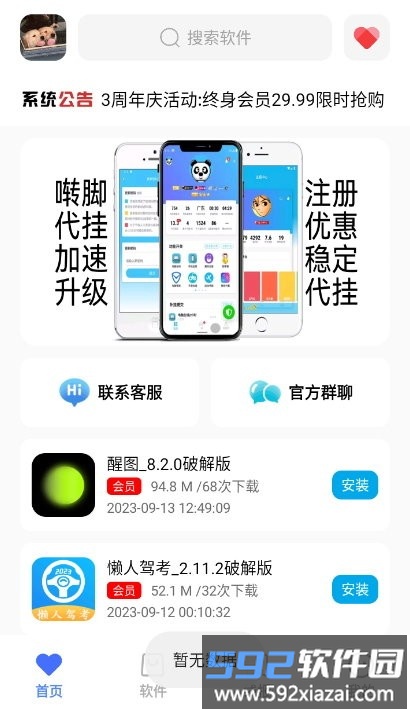 番茄kap软件库最新版截图4