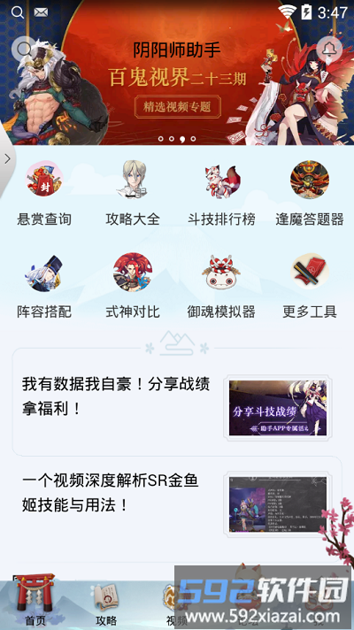网易阴阳师助手截图1